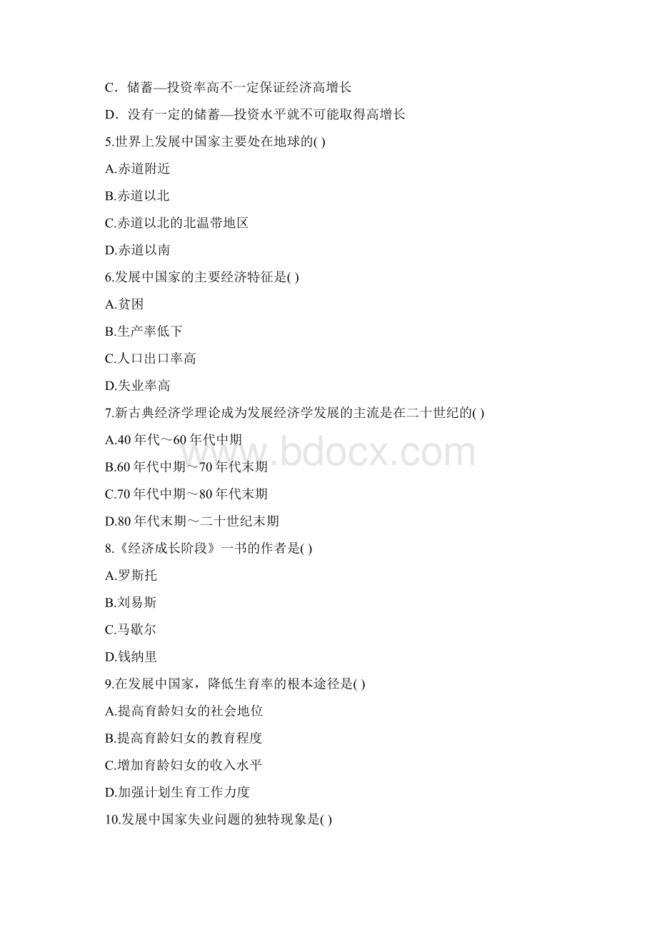 发展经济学期末复习题共13页word资料.docx_第2页