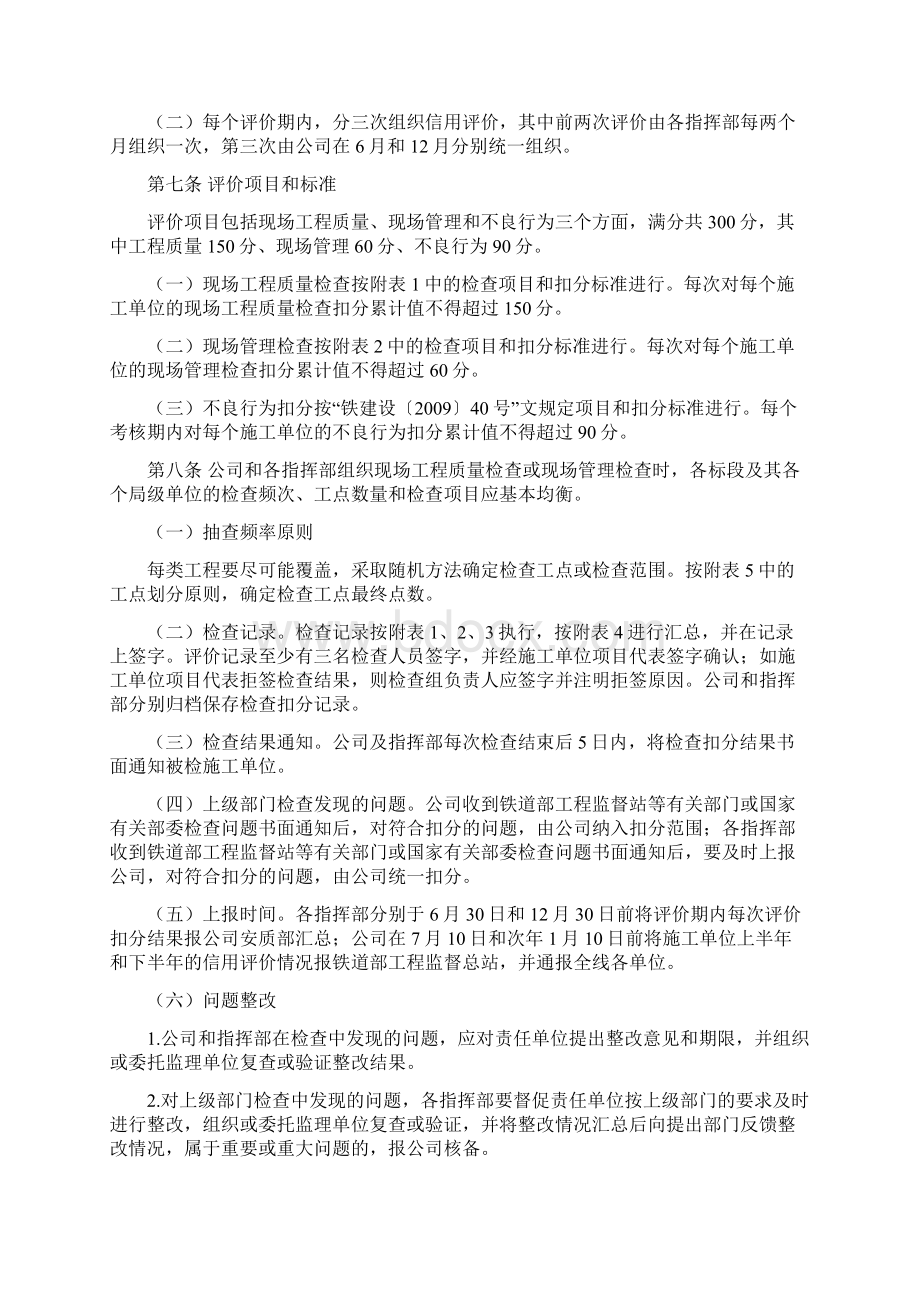 施工单位信用评价实施细则Word文档下载推荐.docx_第2页