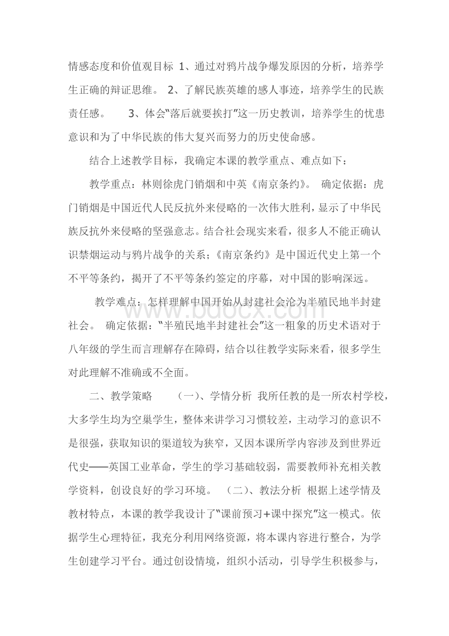 八年级上册历史鸦片战争说课稿.doc_第2页