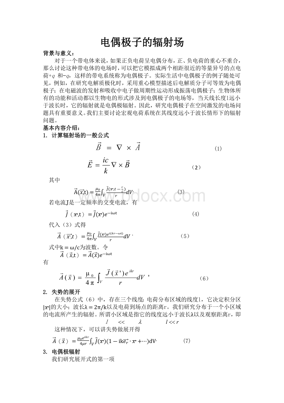 matlab结题报告(电偶极子的辐射场)Word下载.docx_第1页