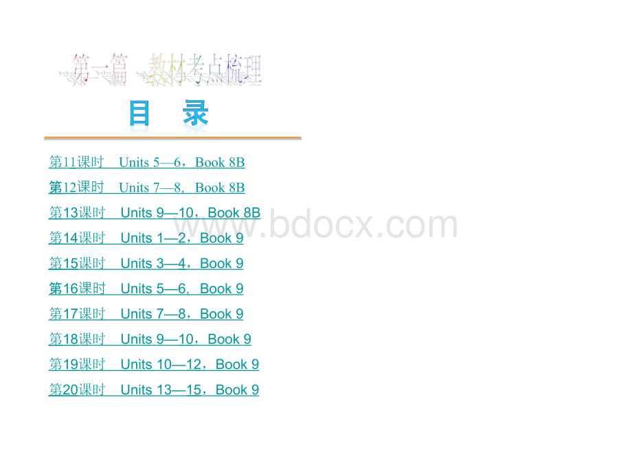 2015中考英语第一轮复习课件初一至初三全PPT格式课件下载.ppt_第2页