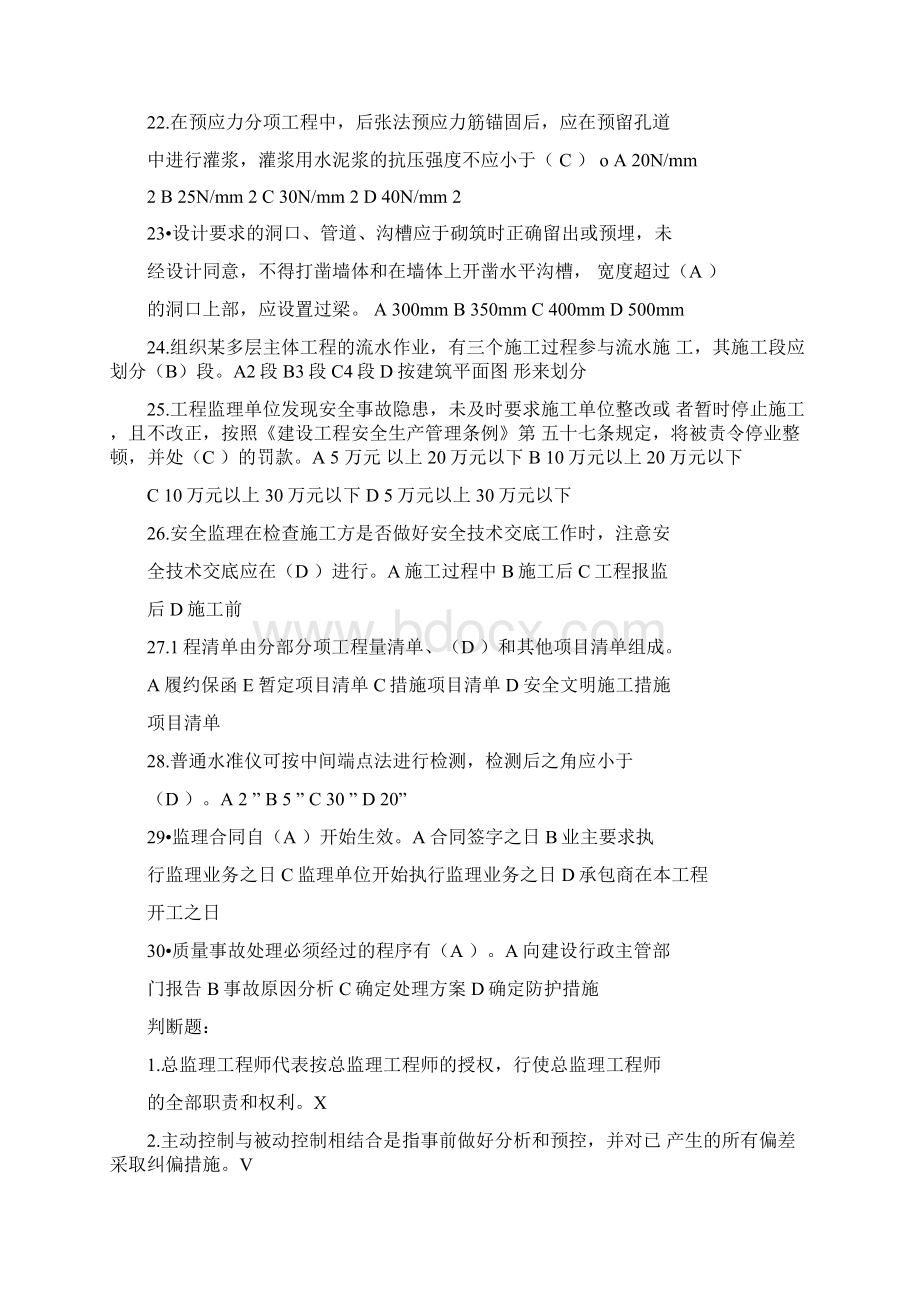 上海市监理工程师JS证总结复习题docxWord下载.docx_第3页