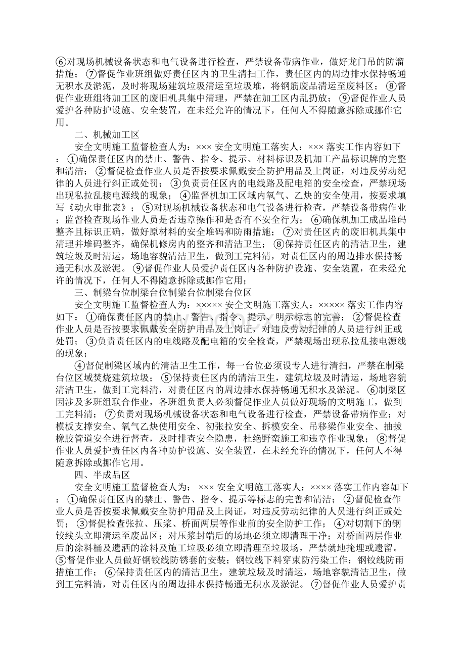 安全文明施工责任分区制度标准范本.docx_第2页