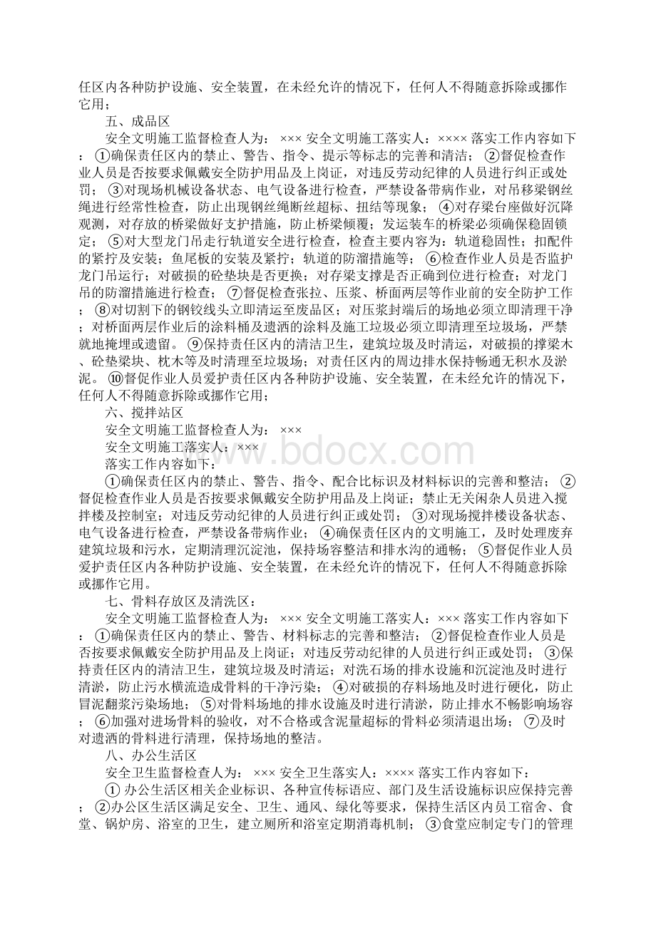 安全文明施工责任分区制度标准范本.docx_第3页