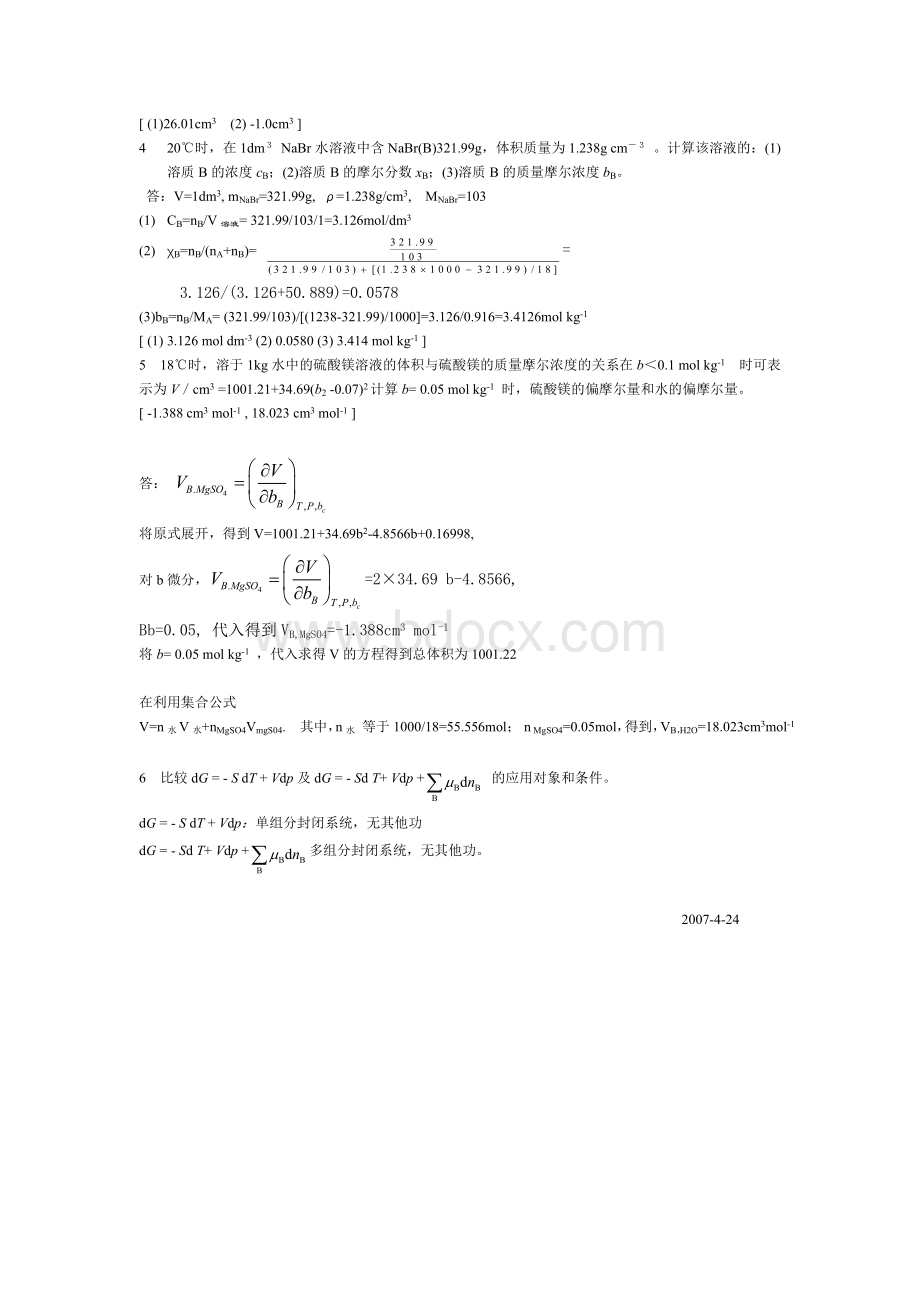 物理化学第二章作业及答案Word文档下载推荐.doc_第2页