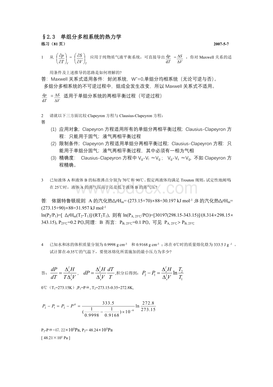 物理化学第二章作业及答案Word文档下载推荐.doc_第3页