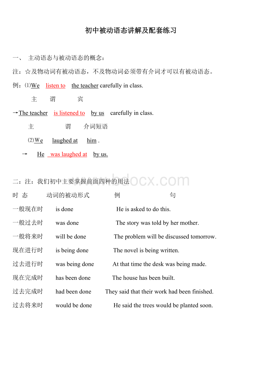 2015整理被动语态讲解及练习(附答案)Word格式.doc