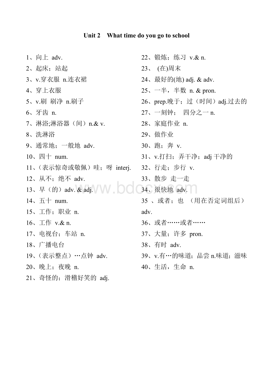 新版新目标英语七年级下册单词测试.doc_第2页