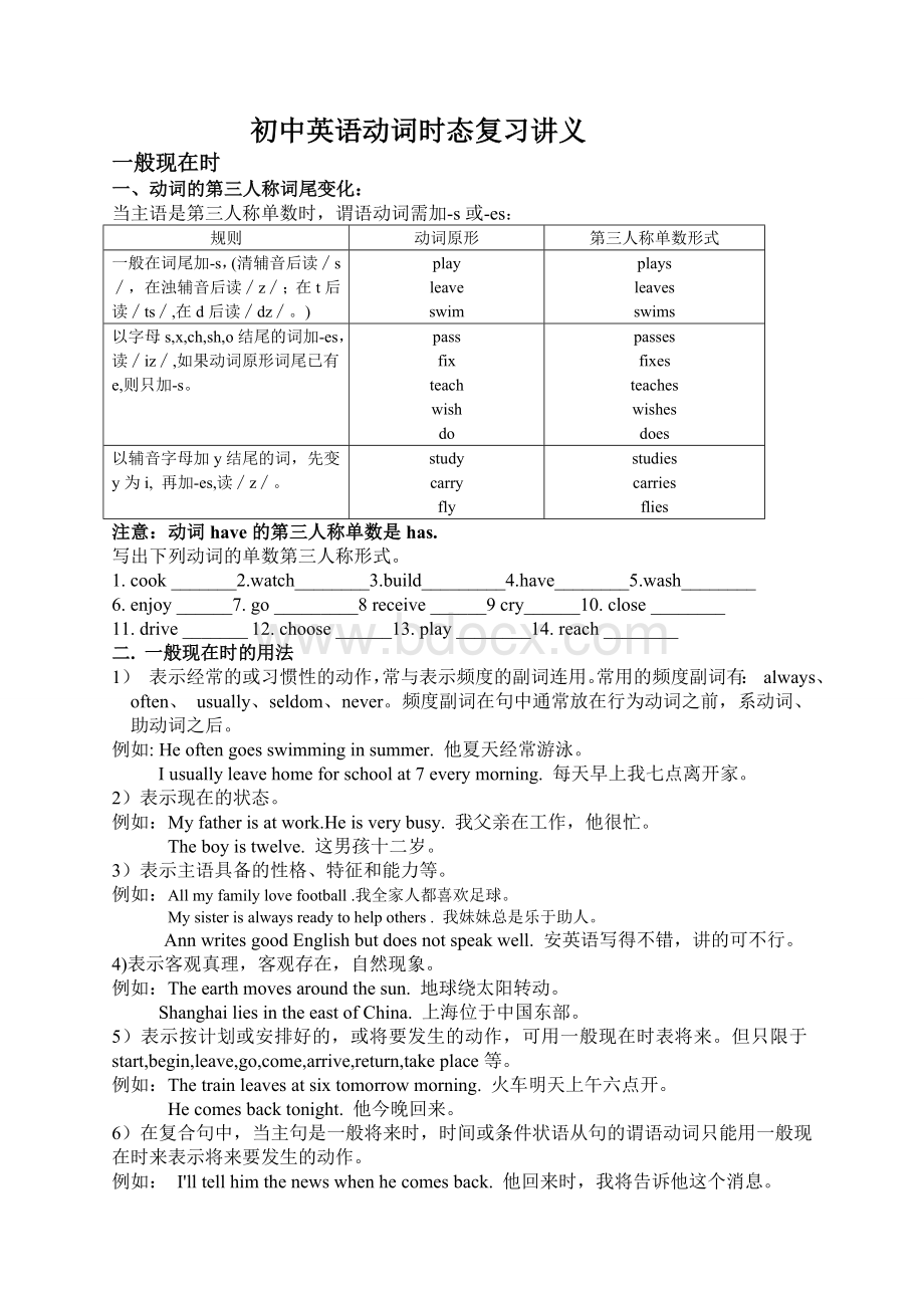 2017最新9年级初中英语动词时态复习讲解及配套练习.doc_第1页