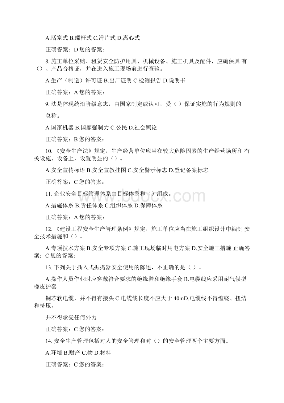 安全员考试题库复习过程Word文件下载.docx_第2页