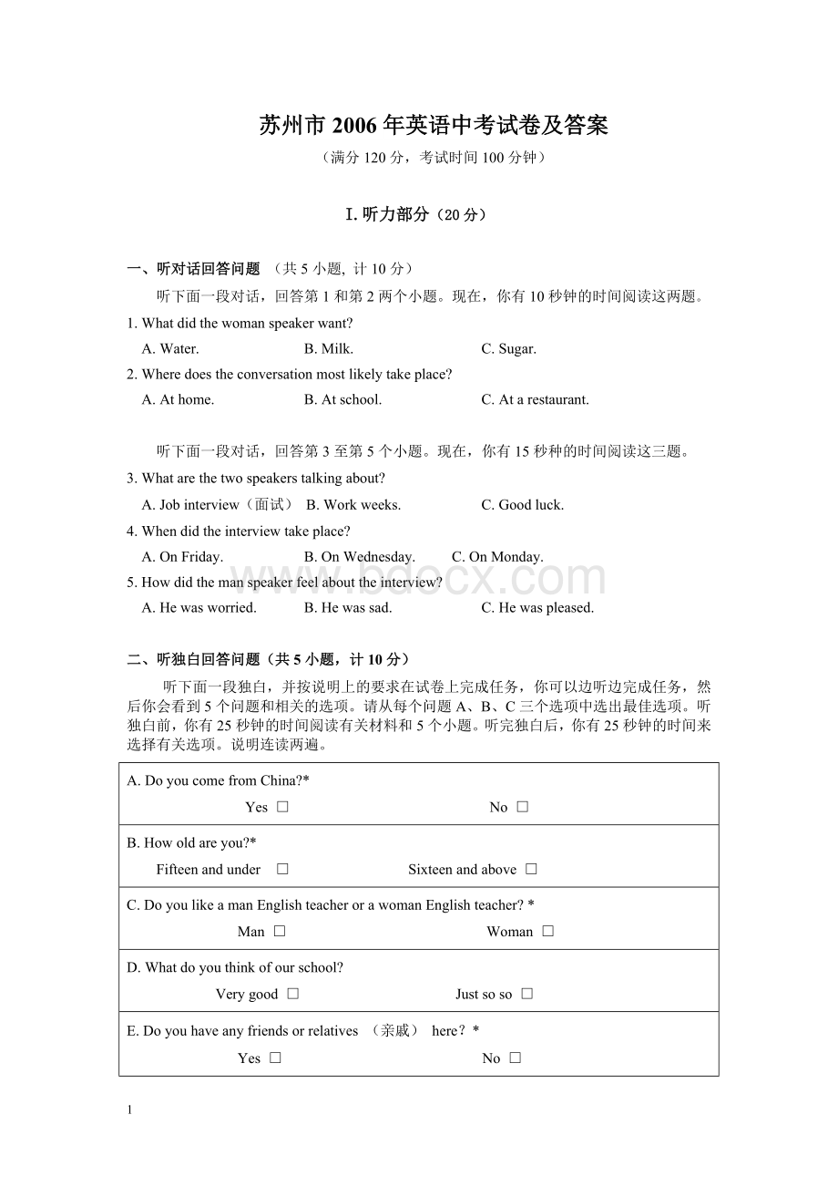 苏州市2006年英语中考试卷及答案Word文档下载推荐.doc_第1页