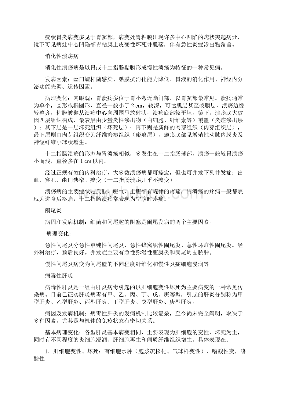 第八章消化系统疾病文档格式.docx_第2页