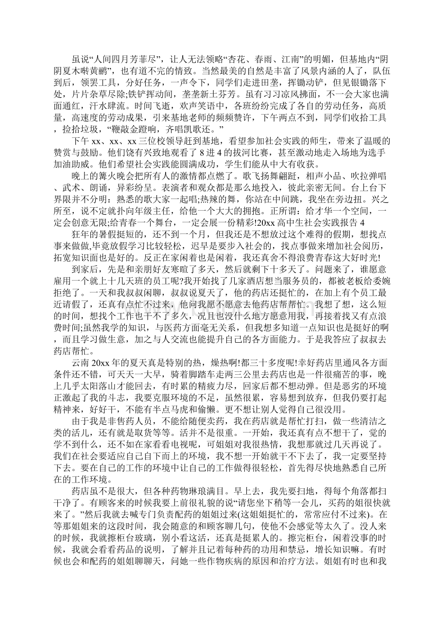 高中生社会实践报告docxWord文件下载.docx_第3页