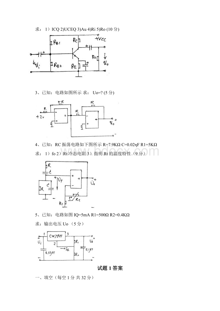 模拟电子电路技术试题及答案Word文档格式.docx_第3页