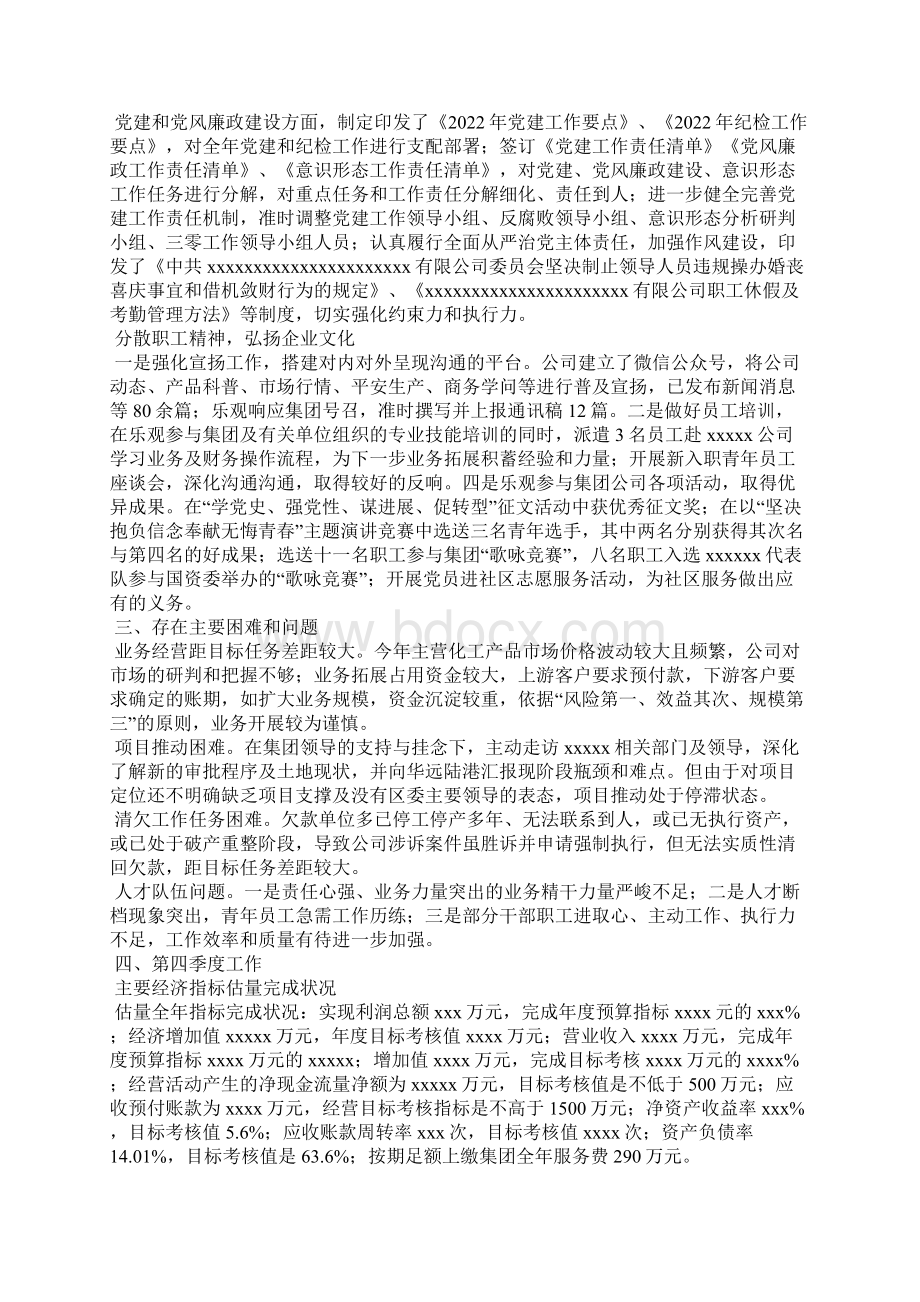 前三季度工作总结及第四季度工作计划汇报材料范文.docx_第3页