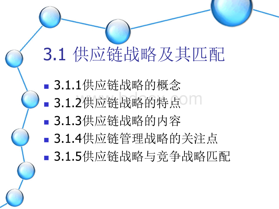 中国海洋大学物流工程专业供应链管理课件2014最新版lesson3.ppt_第2页