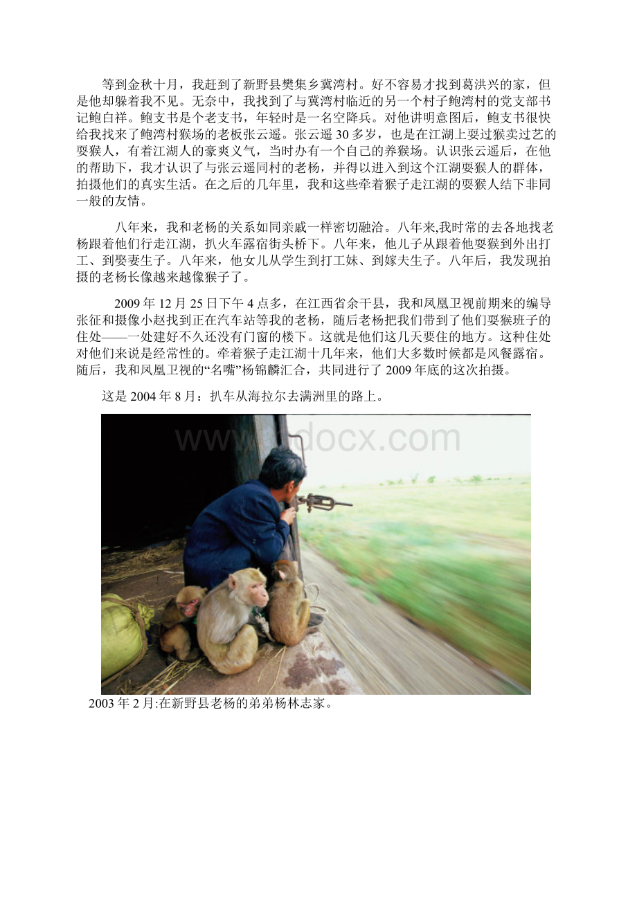 摄影师实拍河南耍猴人Word文件下载.docx_第2页