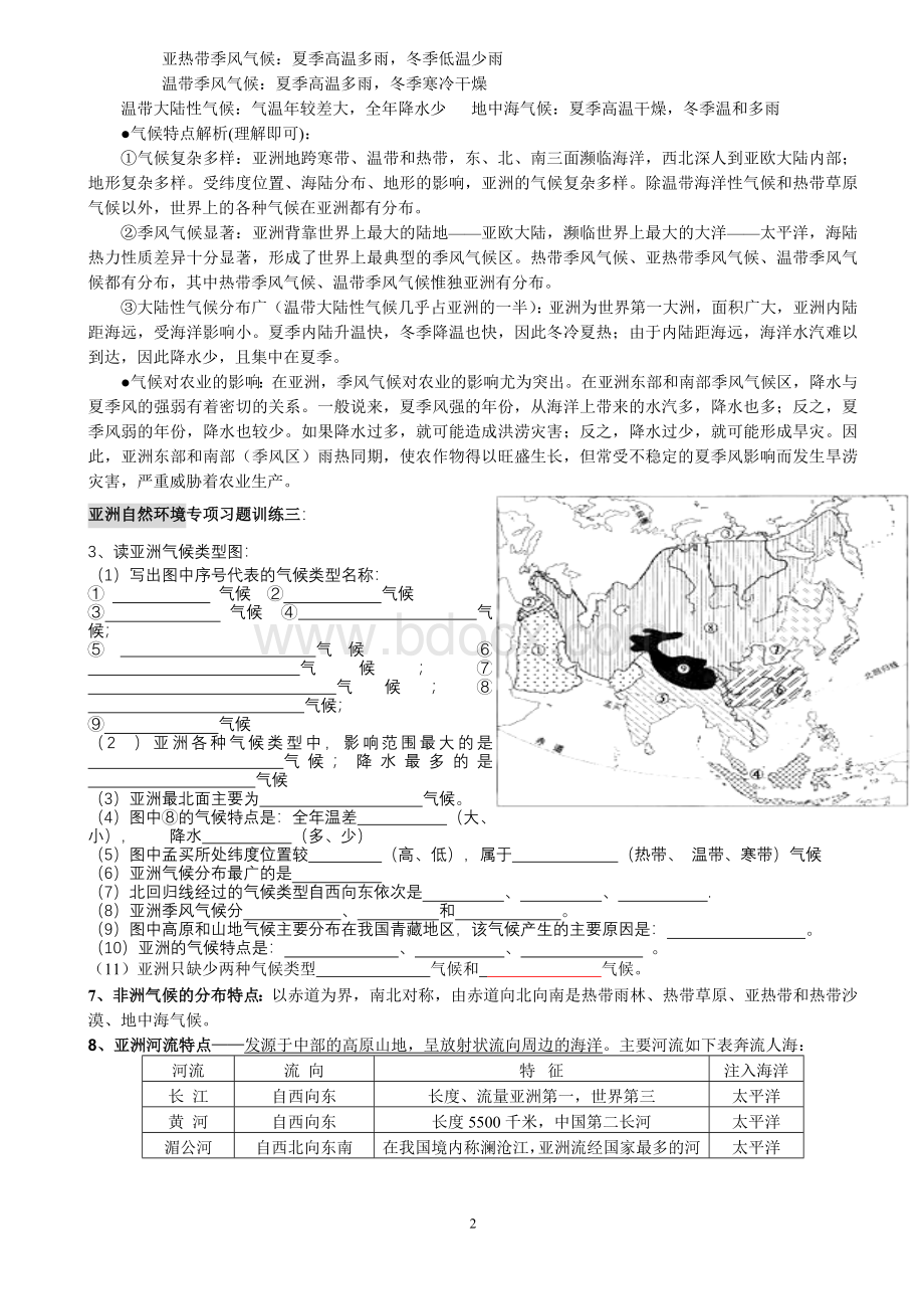 人教版七年级地理下册知识点梳理.doc_第2页