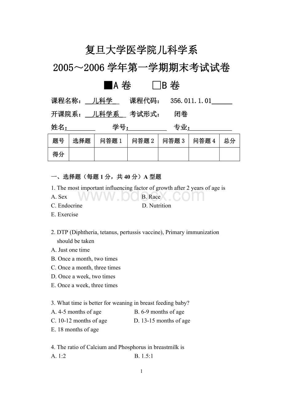 考试试卷复旦大学医学院儿科复旦大学医学院儿科学系2005～2006学年第一学期期末考试试卷A卷.doc