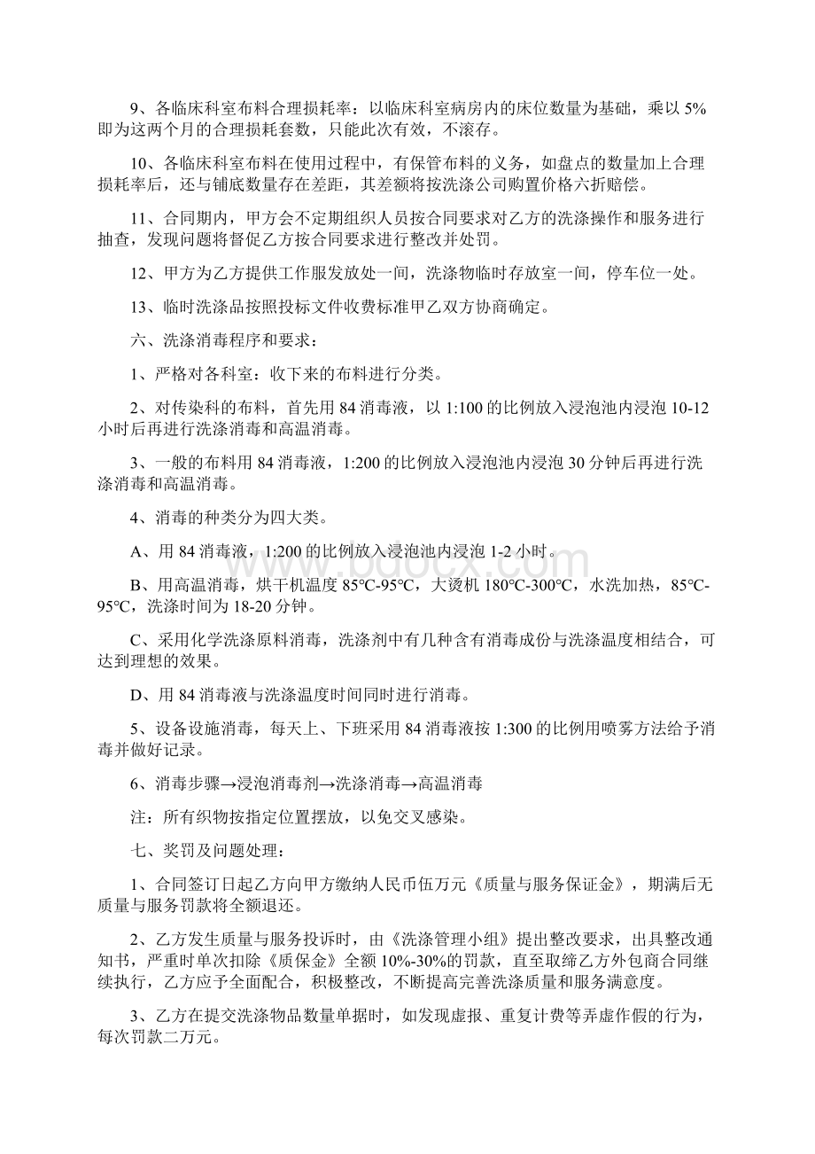 最新医院洗涤合同Word文档格式.docx_第2页