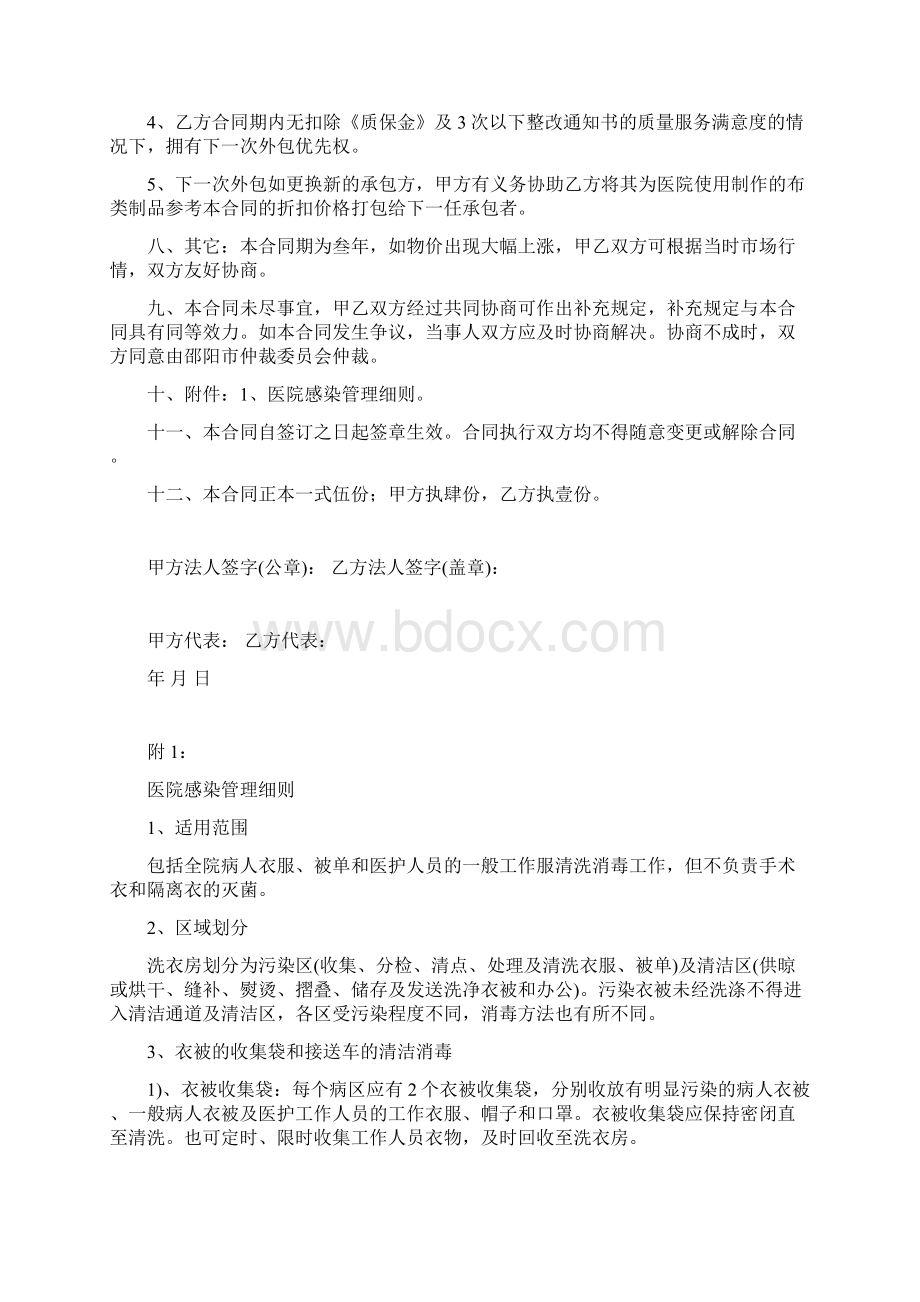 最新医院洗涤合同.docx_第3页