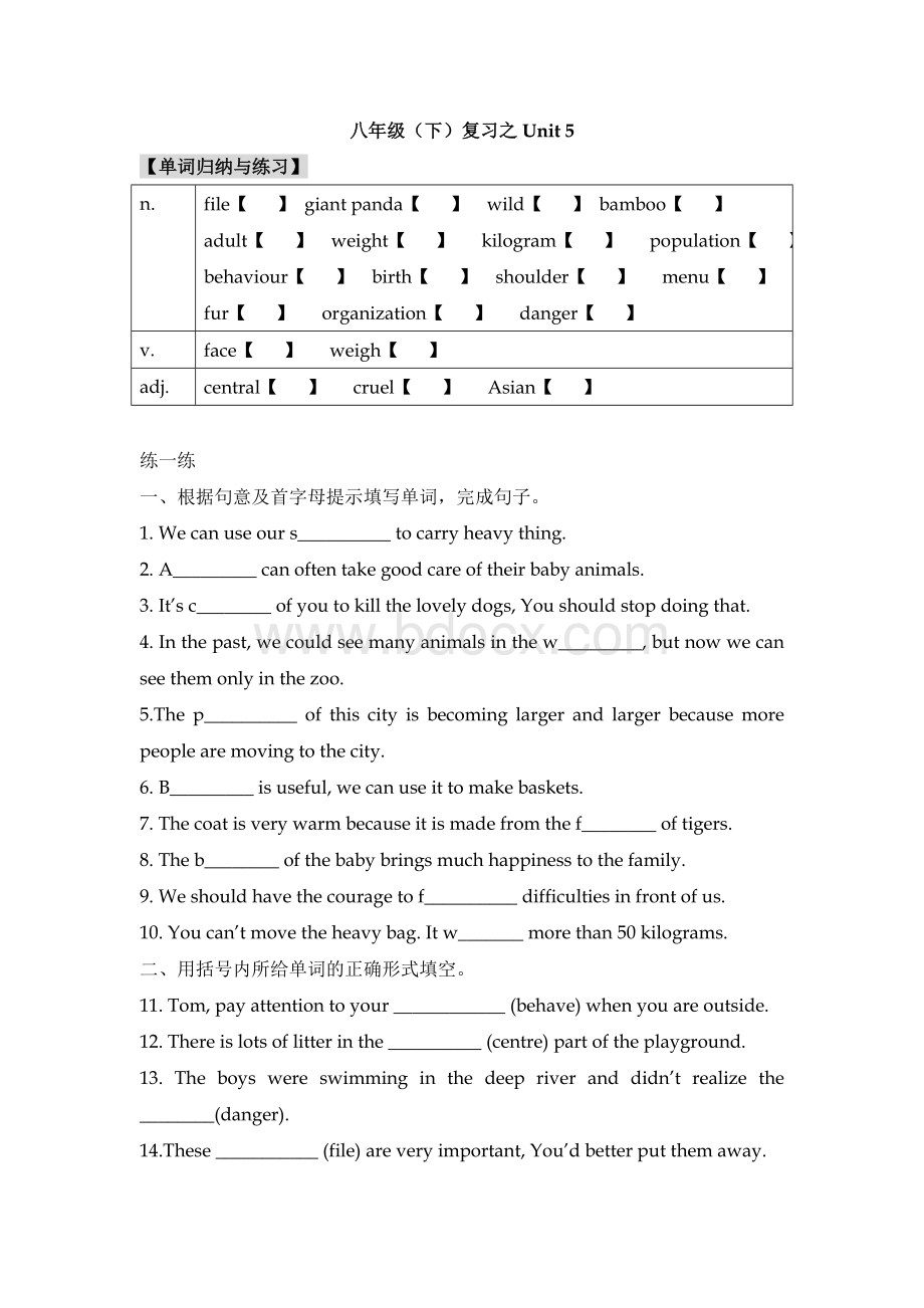 2014广州版八年级英语下册期末复习(U5--U8).doc
