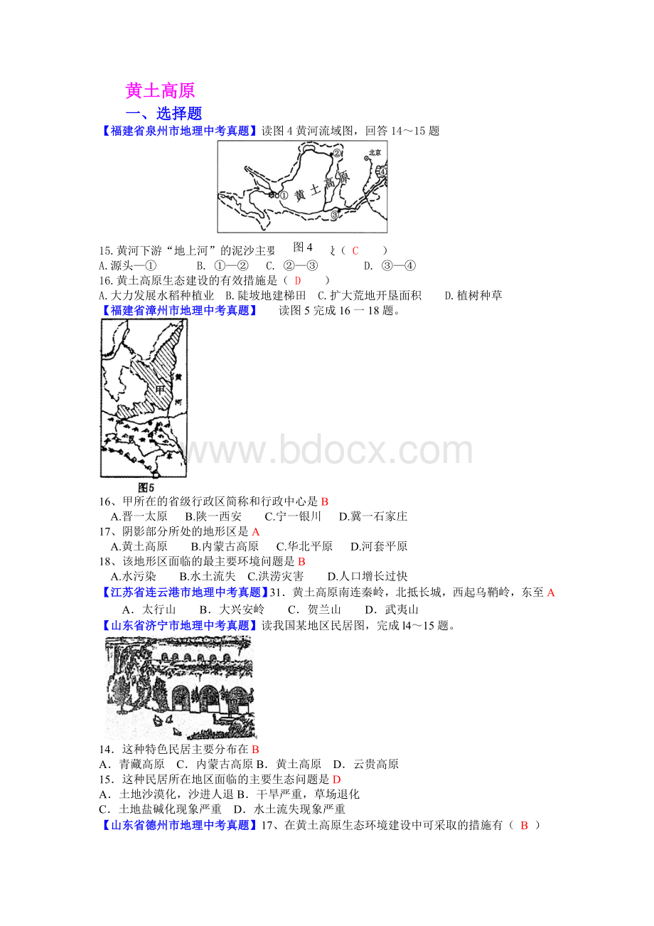 初中地理中考真题黄土高原长江沿江地带Word下载.doc_第1页