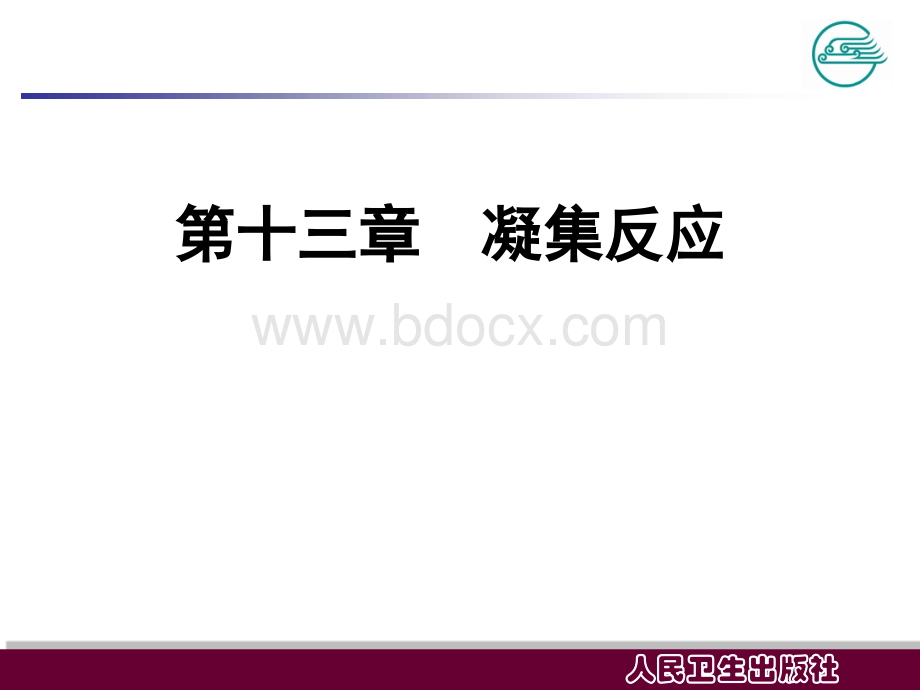 凝集反应.ppt_第2页