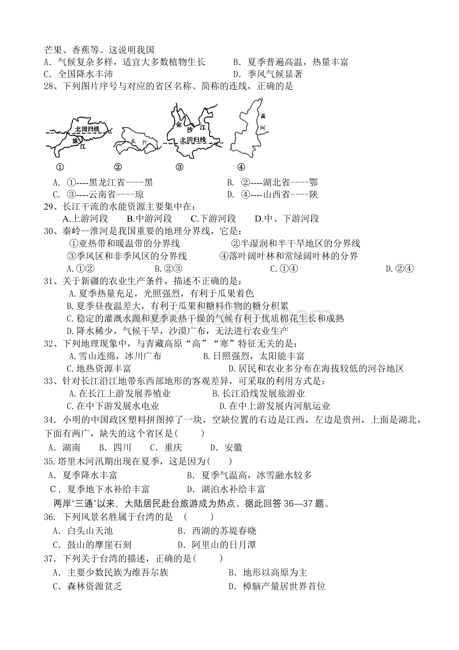 地理八年级下册单选专题练习Word格式.doc_第3页