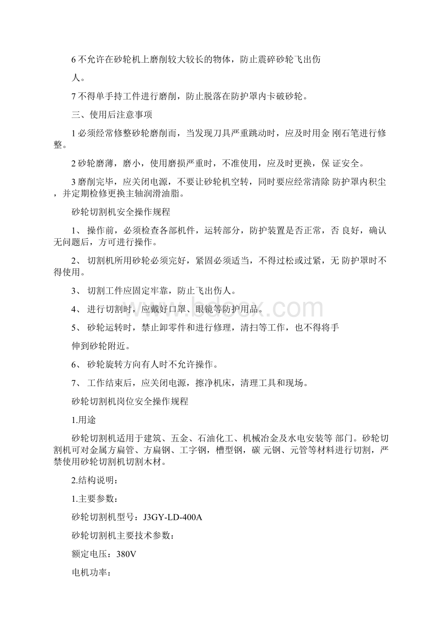 砂轮机安全操作规程Word下载.docx_第2页