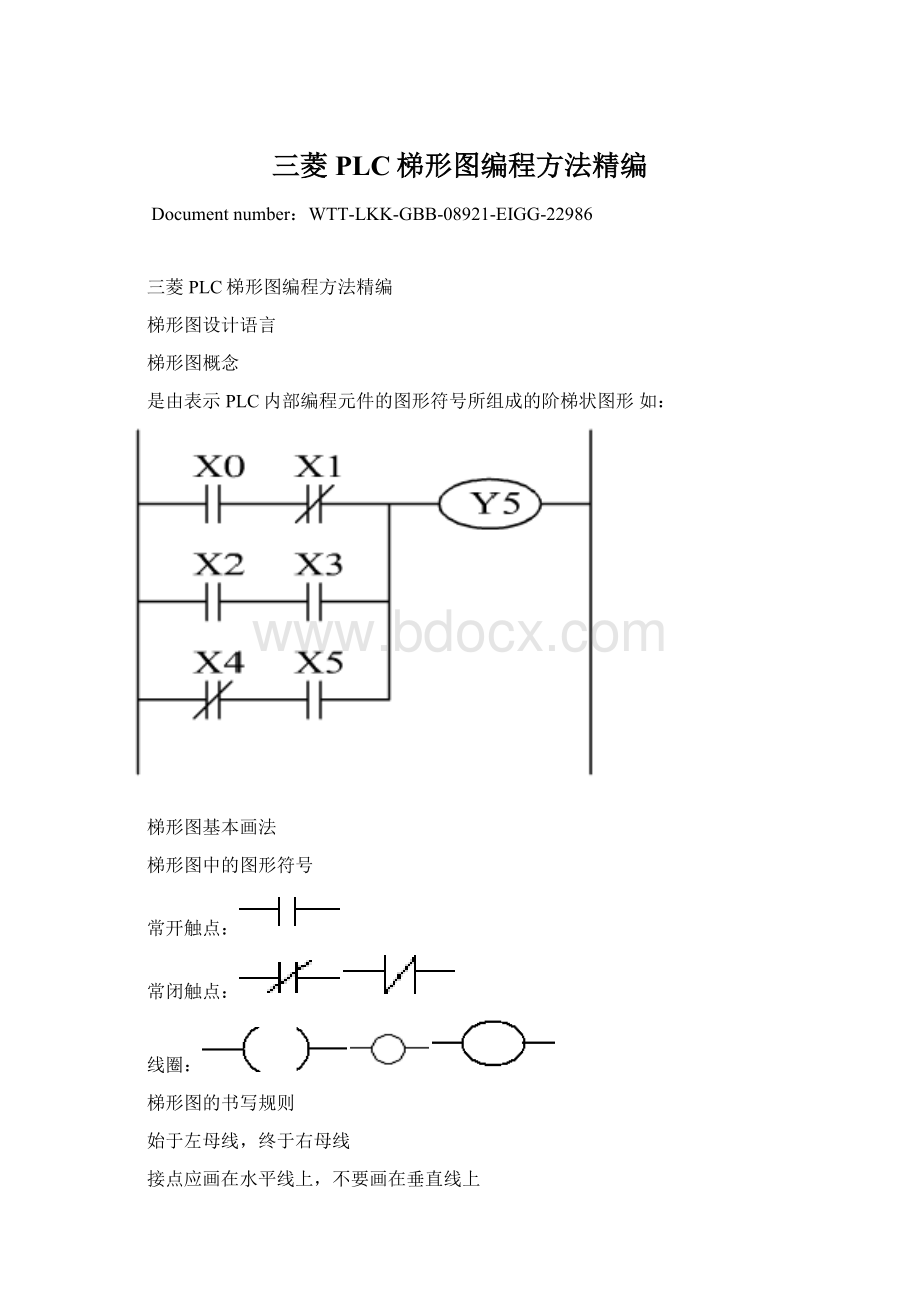 三菱PLC梯形图编程方法精编Word文档格式.docx