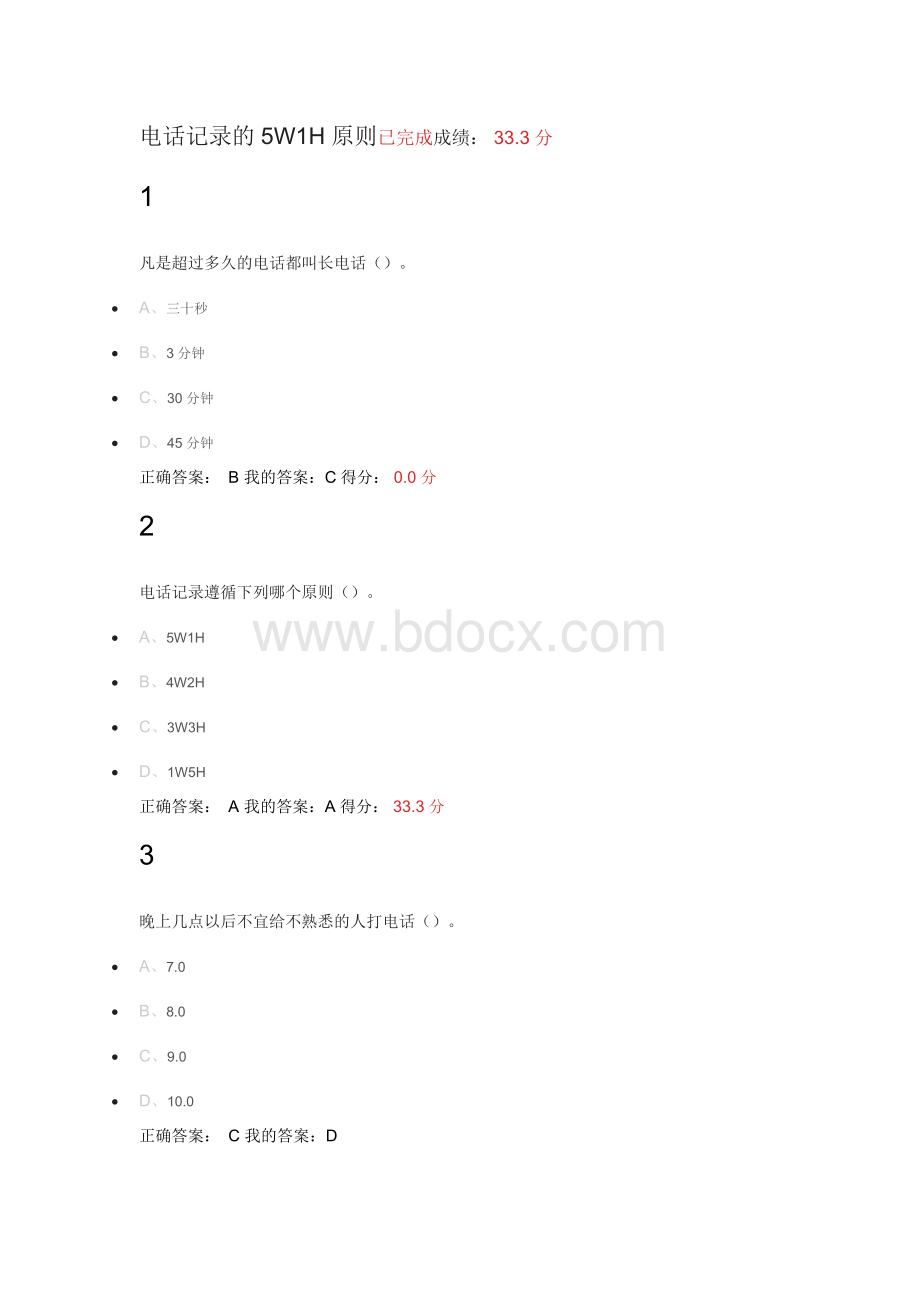 超星尔雅网络课女子礼仪周季平课后答案.docx_第2页