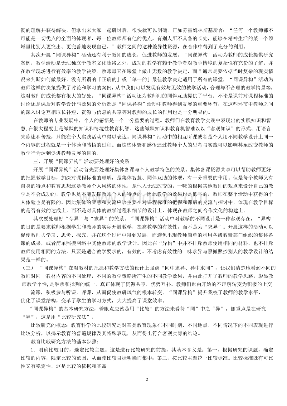 校本学习材料Word文档下载推荐.doc_第2页