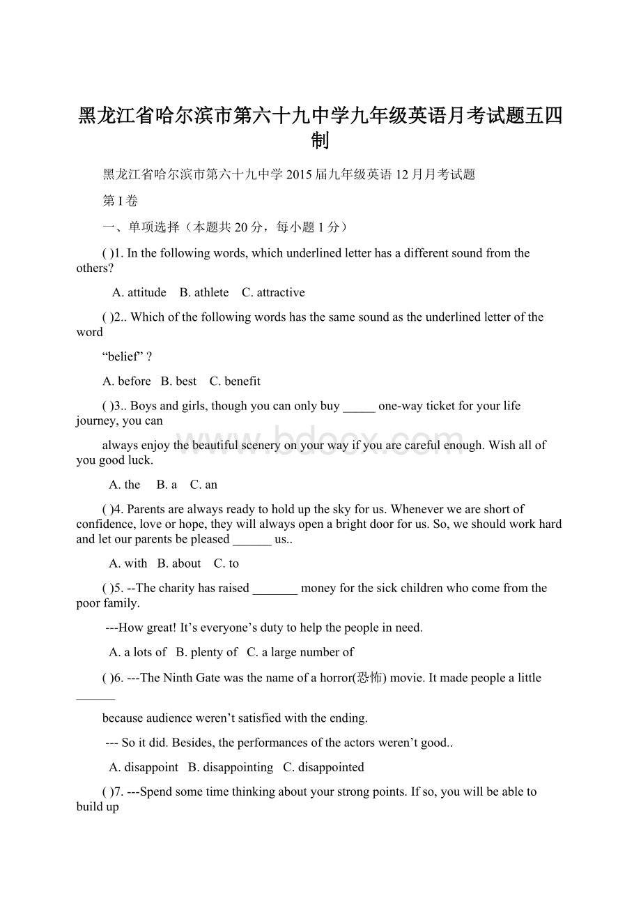 黑龙江省哈尔滨市第六十九中学九年级英语月考试题五四制文档格式.docx