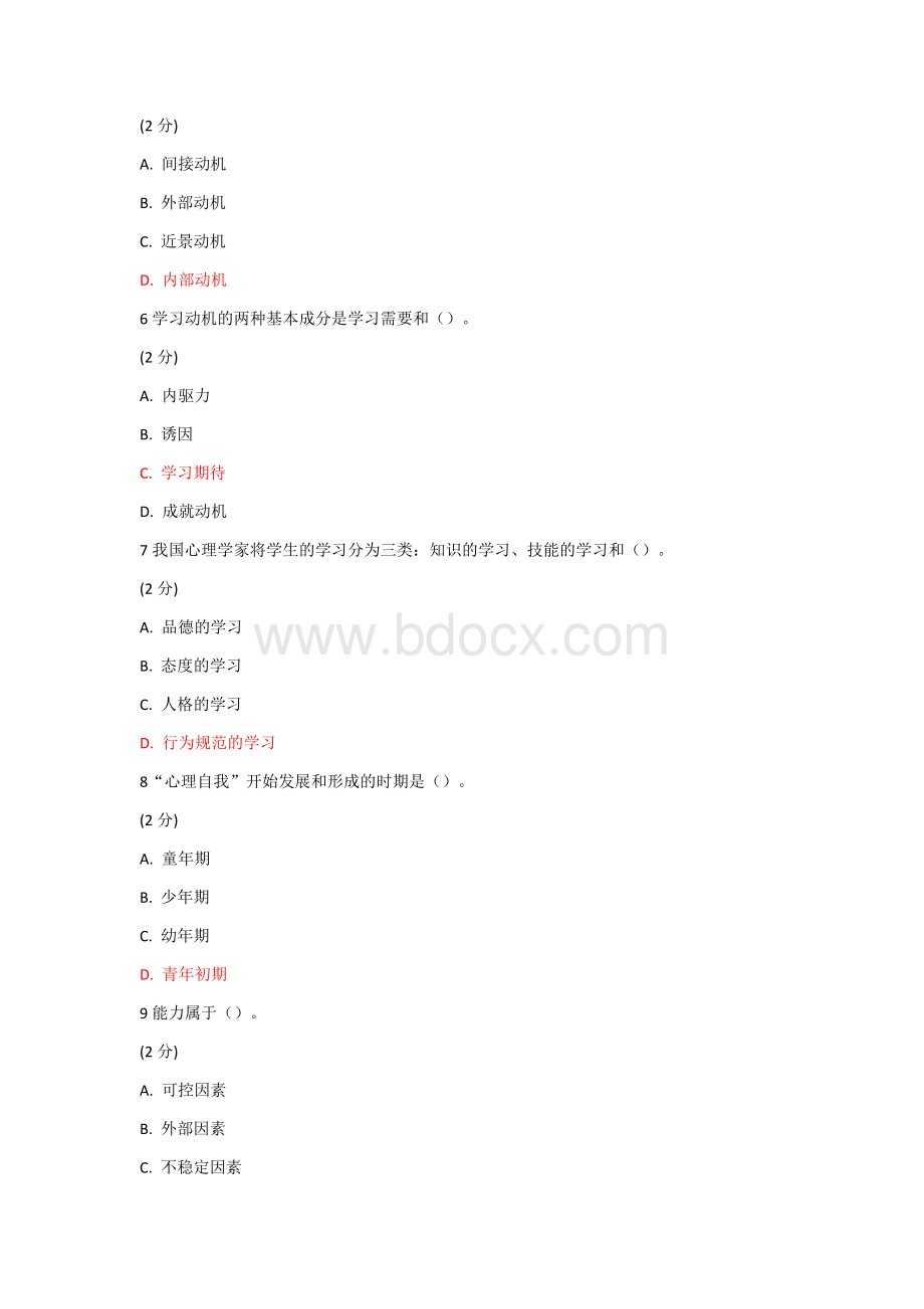 教育心理学第一阶段.docx_第2页