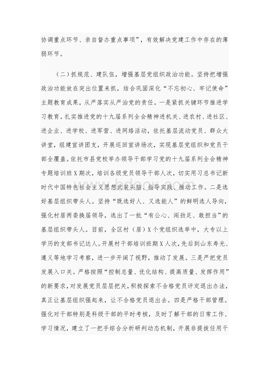 某县委书记2020年抓基层党建工作述职报告范文稿Word文件下载.docx_第2页