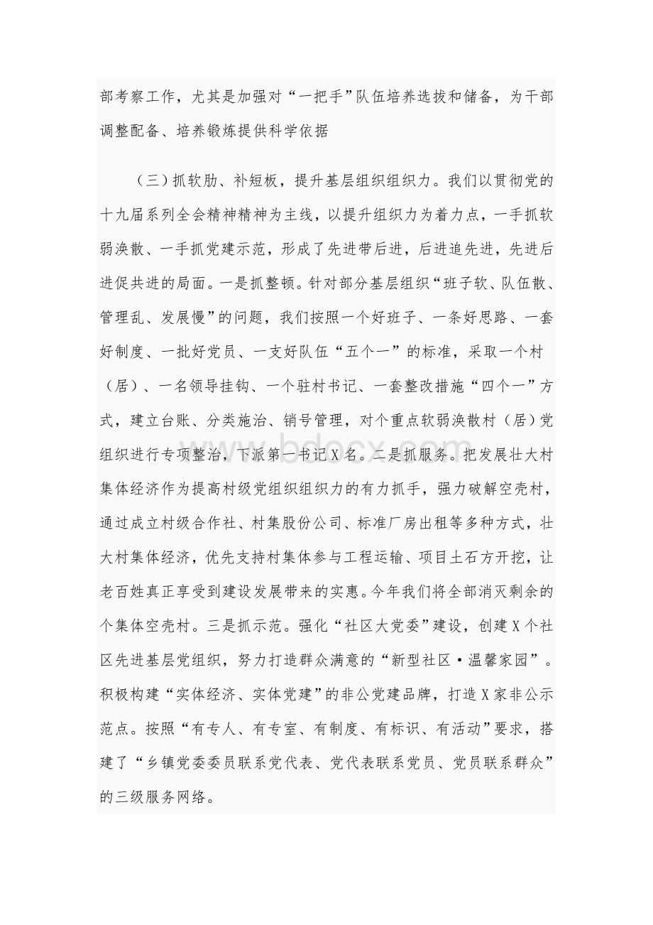 某县委书记2020年抓基层党建工作述职报告范文稿Word文件下载.docx_第3页