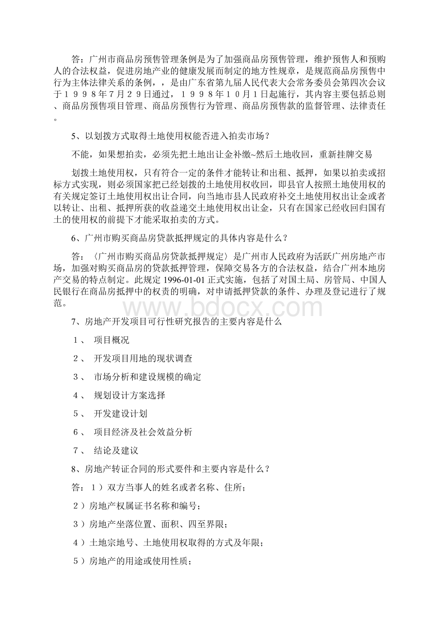 广州市地产经纪执业资格证考试题目范围以及复习资料.docx_第2页
