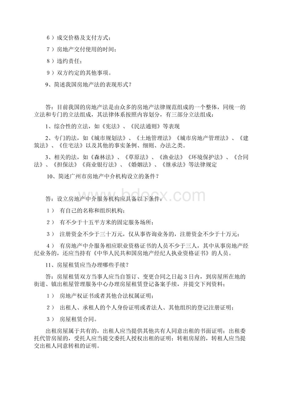 广州市地产经纪执业资格证考试题目范围以及复习资料.docx_第3页
