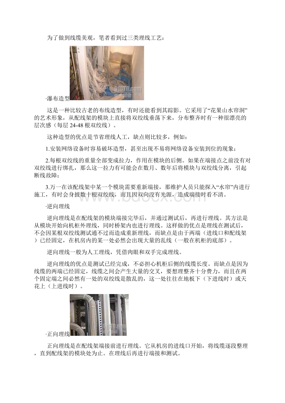 弱电网络机柜布线.docx_第2页