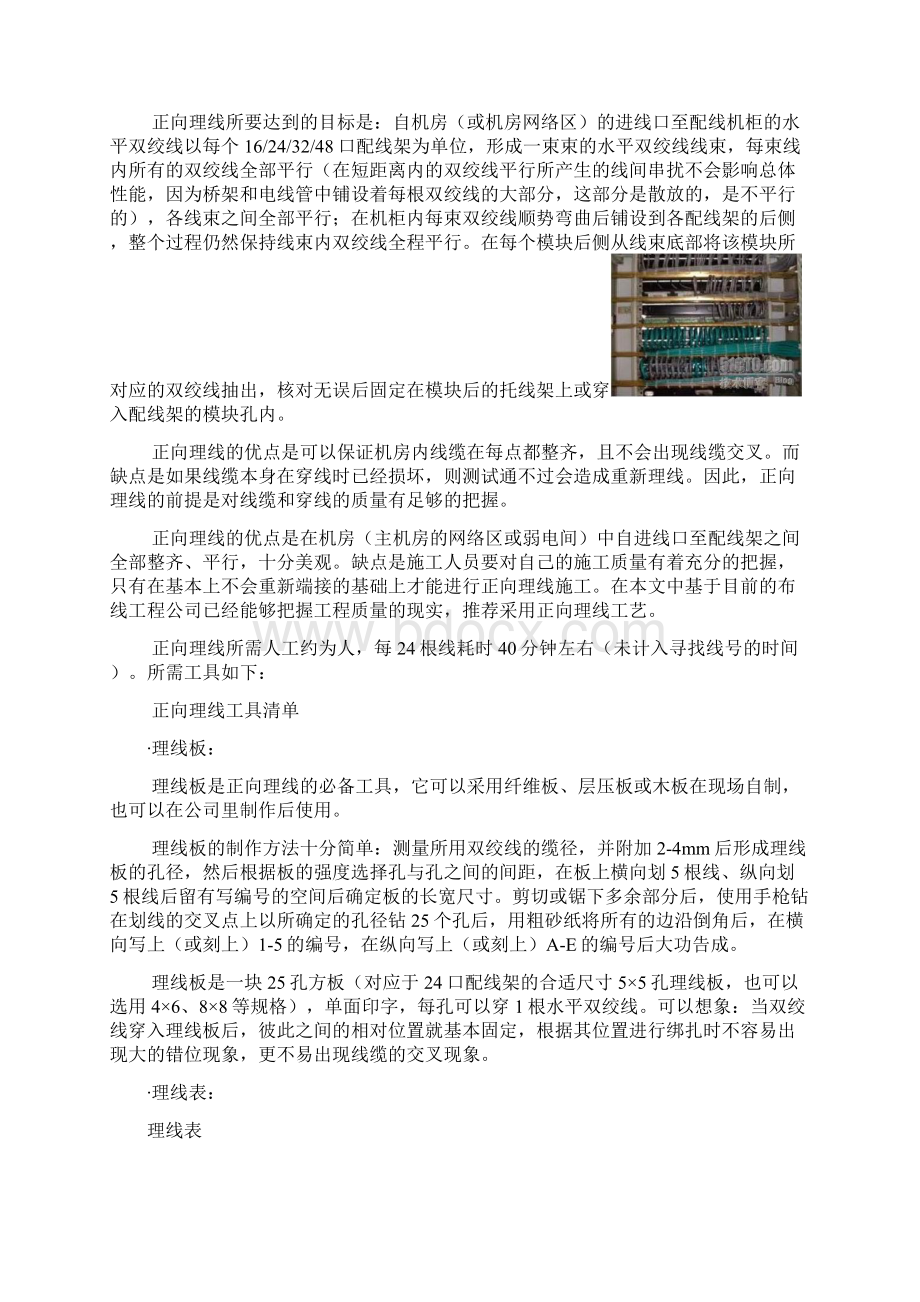 弱电网络机柜布线.docx_第3页