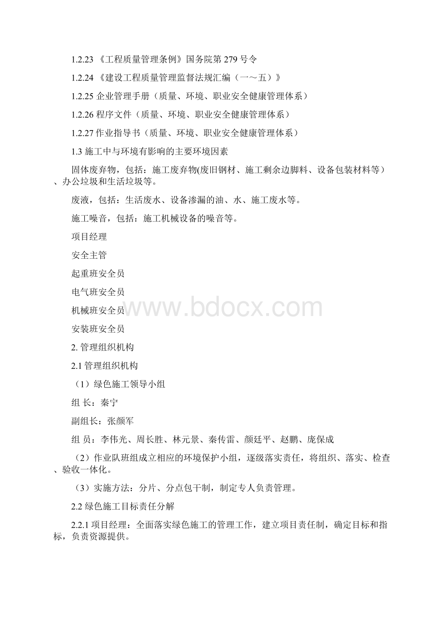 绿色施工节能减排管理和技术措施Word格式.docx_第3页