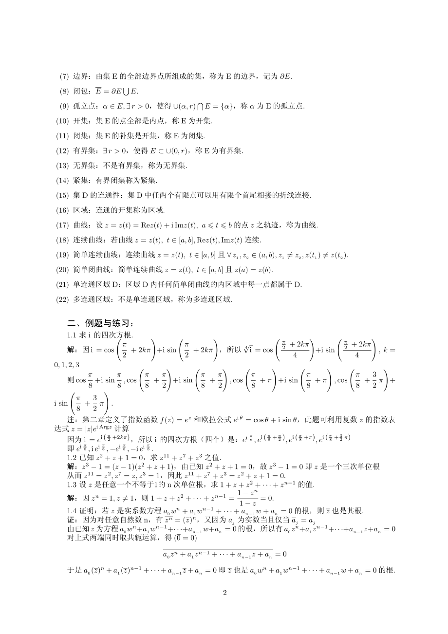 复变函数重要知识点总结.pdf_第2页