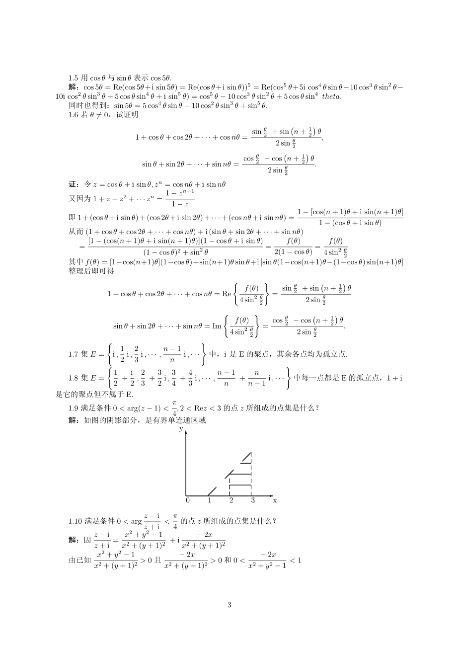 复变函数重要知识点总结.pdf_第3页