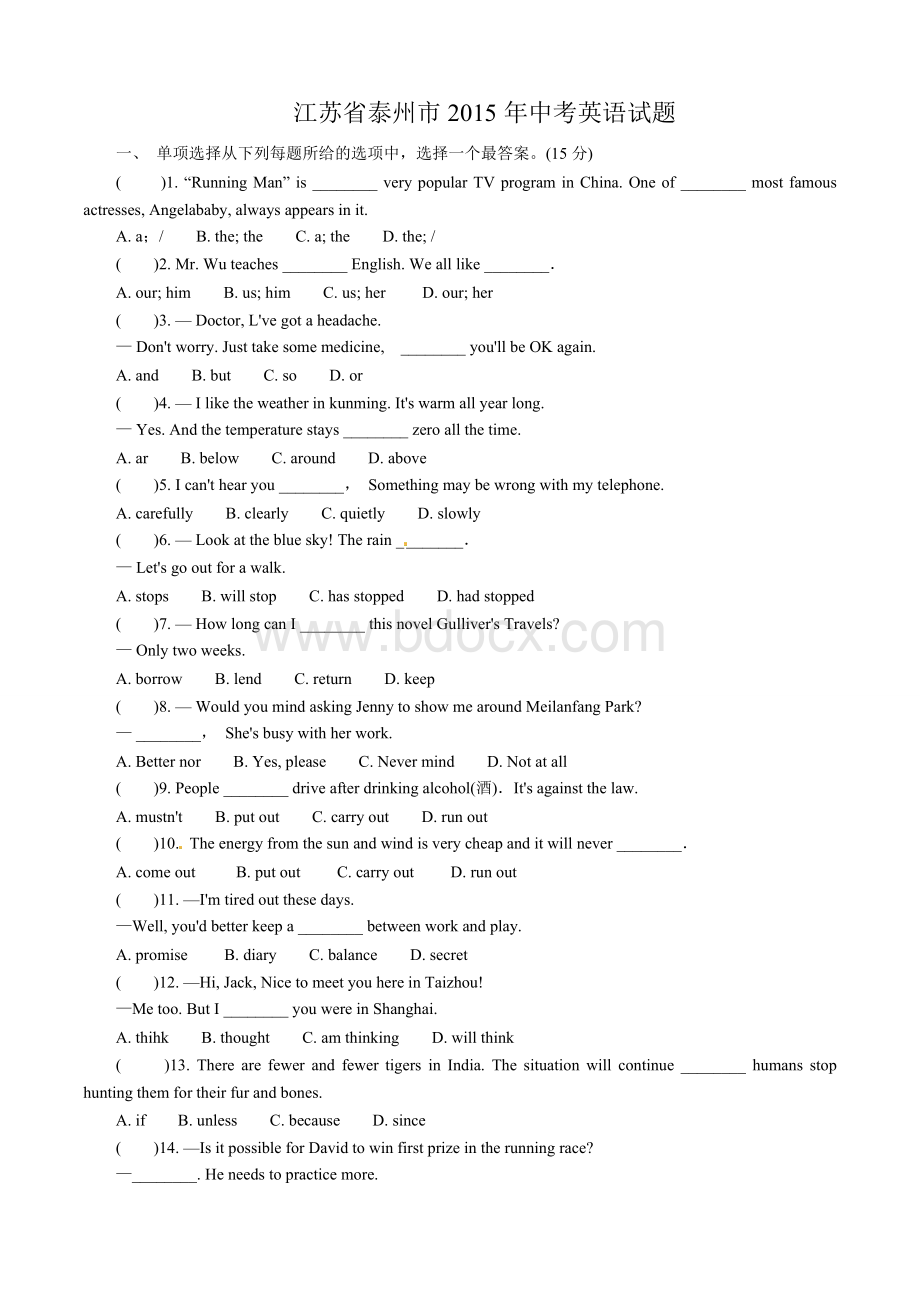 江苏省泰州市2015年中考英语试题含答案Word格式文档下载.doc