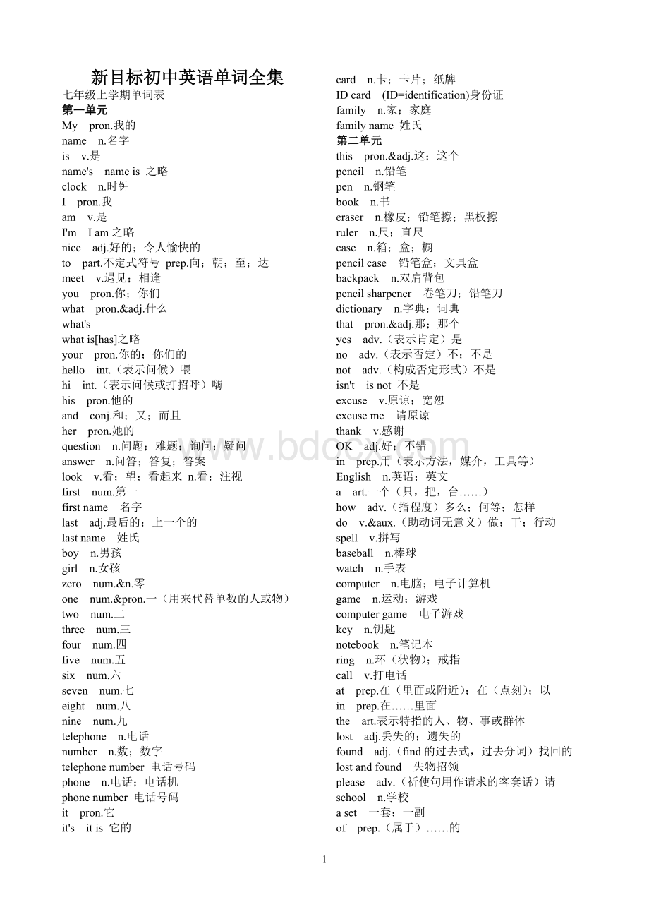 初中英语单词全集(打印版)文档格式.doc