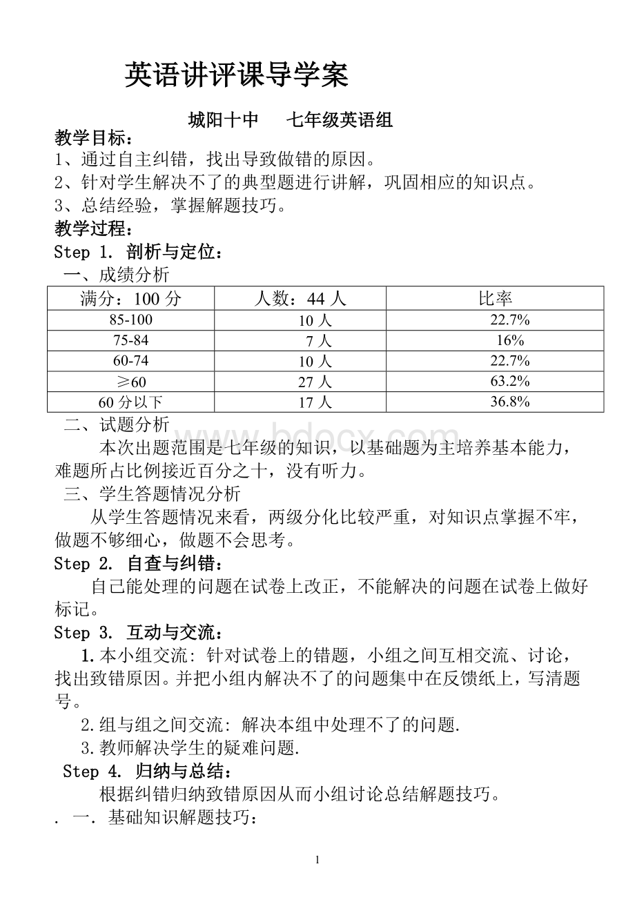 人教版英语试卷讲评课导学案.doc