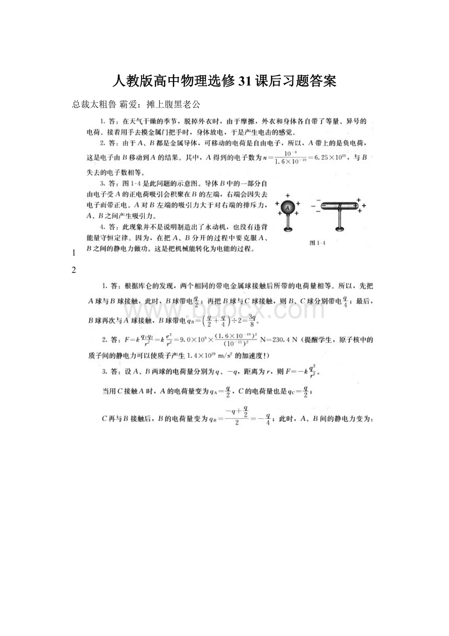 人教版高中物理选修31课后习题答案文档格式.docx