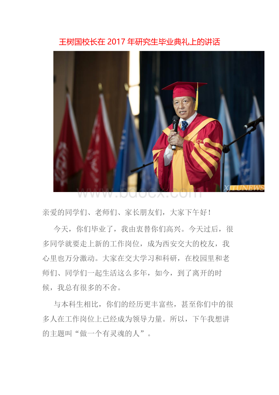 王树国校长在2017年研究生毕业典礼上的讲话.docx