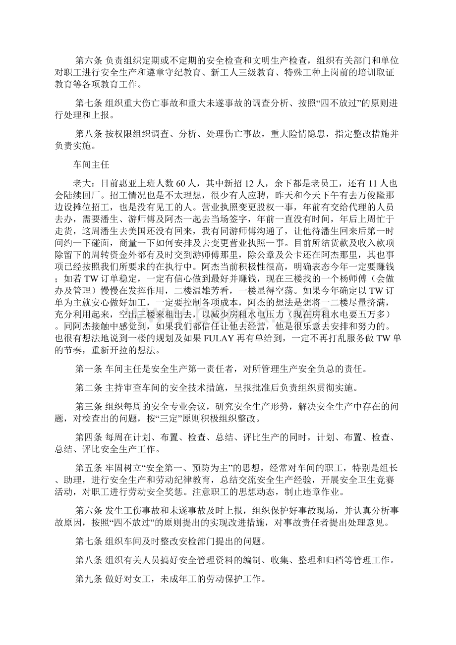 华为安全生产管理规定文档格式.docx_第3页